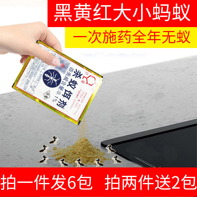 6袋灭蚁清蚂蚁药微毒灭蚁饵剂除灭红黑黄大小蚂蚁家用室内全窝端