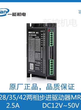 ICAN一能单双脉冲28 35 42BYGH14 17HS两相步进电机马达驱动器MR2