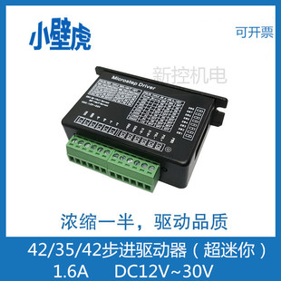 28 35 42BYGH14 17HS迷你型ICAN一能两相步进电机马达驱动器SMART