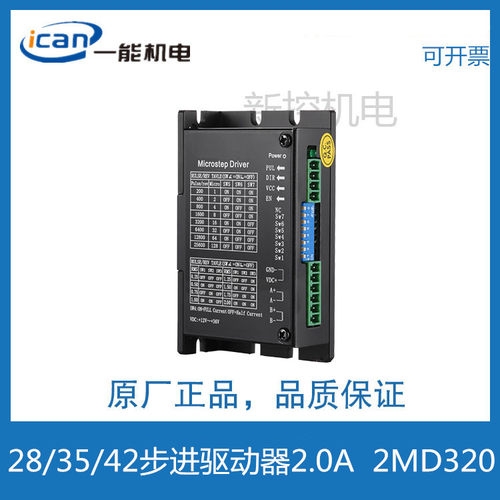 28354BYGH步进电机驱动器