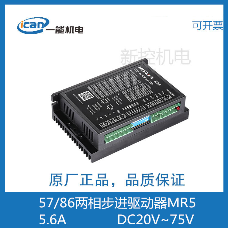 5760两相步进电机驱动MR5DM556