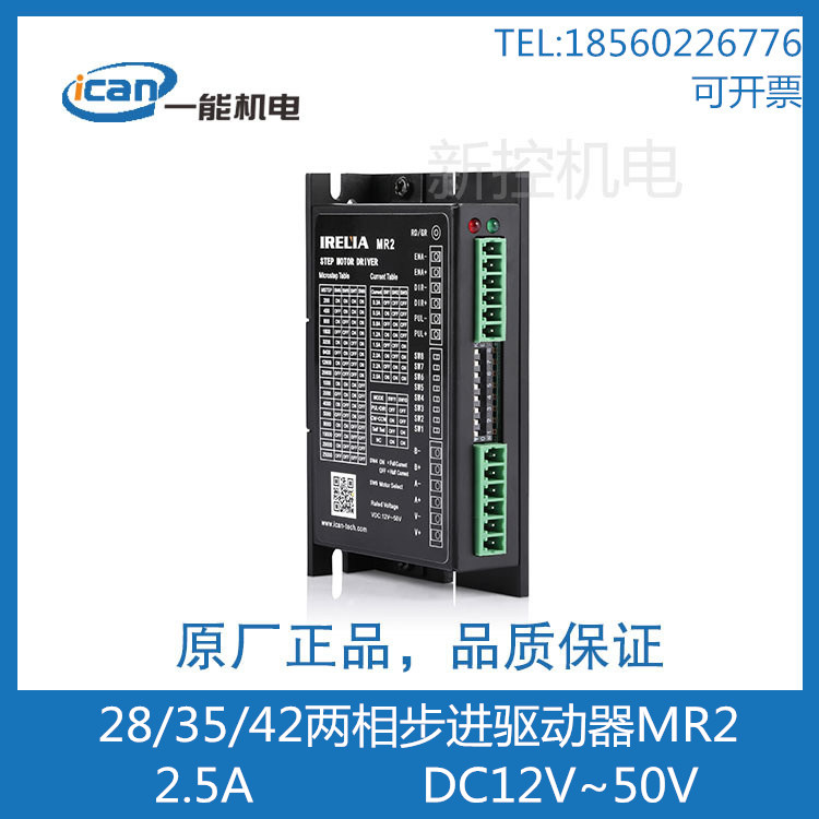 ICAN一能单双脉冲28 35 42BYGH14 17HS两相步进电机马达驱动器MR2在类目 3C数码配件, 电子元器件市场, 电机/马达, 驱动器/控制器中 - 来自Buy2taobao.com提供专业的淘宝代购服务