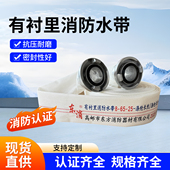 东消有衬里消防水带DN65消火栓专用抗压耐磨比武演习训练消防认证