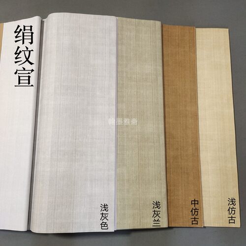 麻布纹绢纹半生熟泾县宣纸半生熟