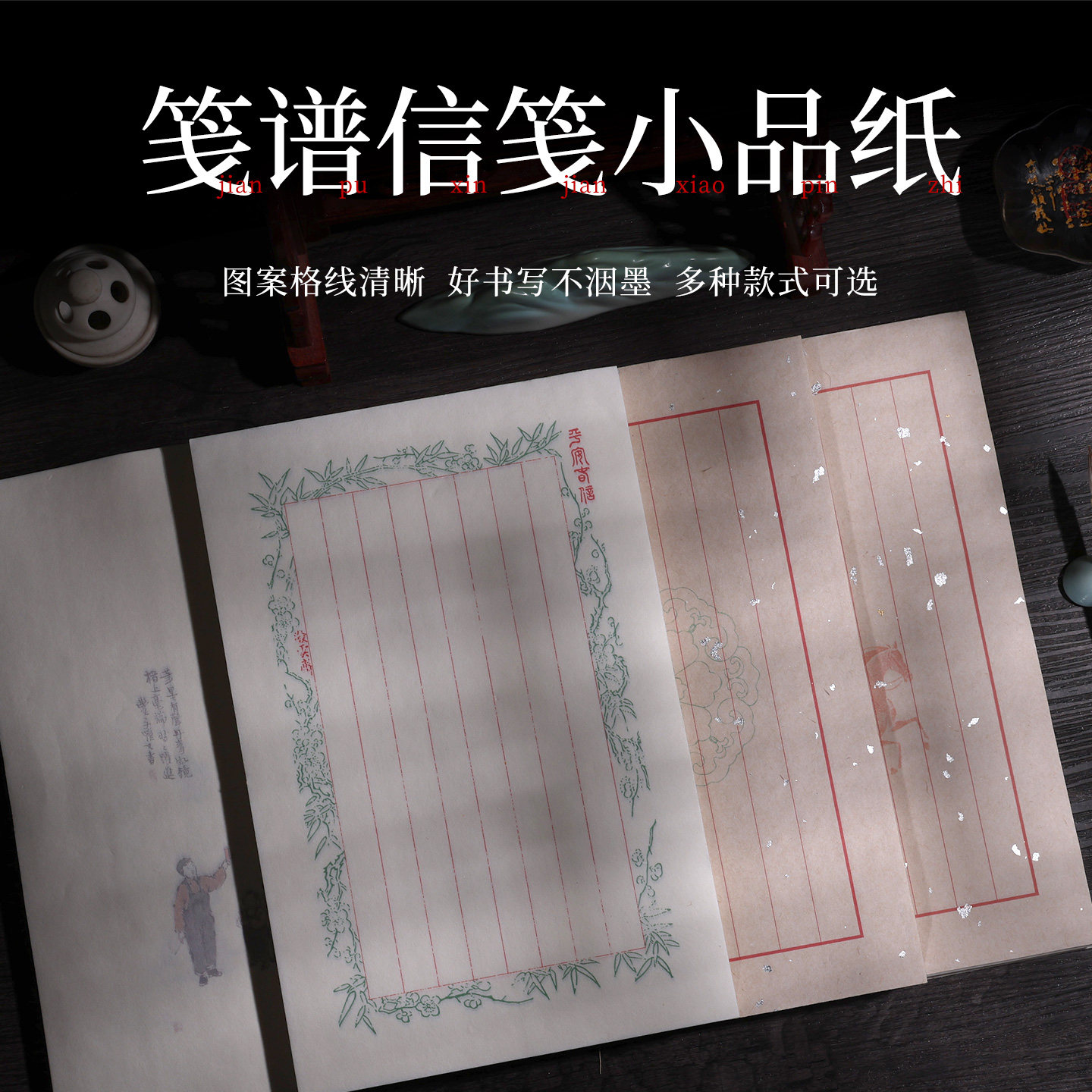 高档木制礼盒信笺古风竖格半生熟