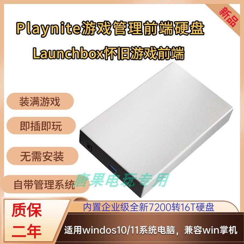 全新16TB整合带前端系统PC怀旧单机3A游戏即插即玩高速游戏盒硬盘
