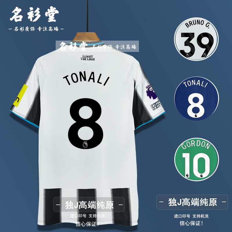 纽卡斯尔联球衣2526主客场球员版纽卡素足球服8号托纳利10有儿童
