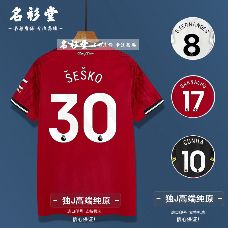 曼联主场球衣2526足球服球员版加纳乔梅努芒特霍伊伦德有儿童装,运动/瑜伽/健身/球迷用品,足球服,淘宝优惠券,粉丝福利购,淘宝优惠卷