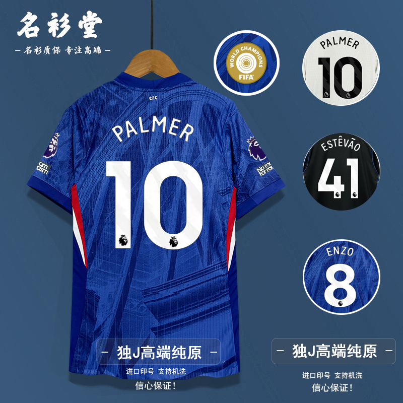 切尔西球衣2526主第二客场球员版穆德里克帕尔默足球服有儿童队服