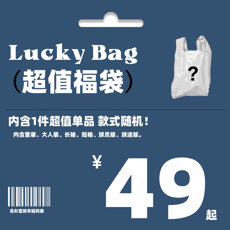 球衣福袋足球服盲盒皇马阿仙奴森纳利记物浦意大利阿根廷有儿童装