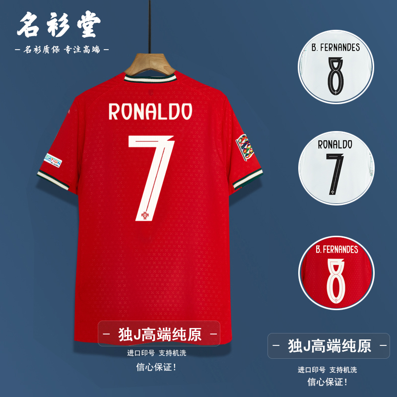 葡萄牙球衣7号C罗足球服主客场国家队2526欧国联球员版队服有儿童