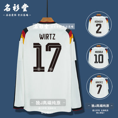 2026世界足杯长袖德国球衣国家队维尔茨足球服10号穆西亚拉队服