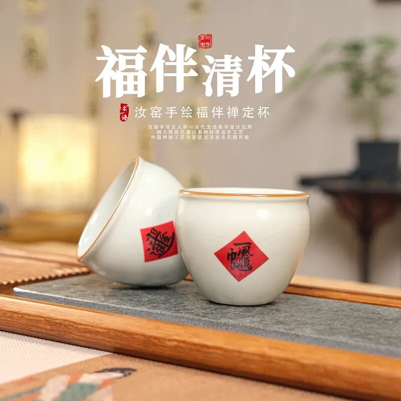 汝窑陶瓷手写高端品茗杯