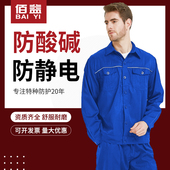 夏装 防化工厂车间耐腐蚀防护 防静电防酸碱工作服衣服夏天男女套装