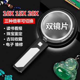 双镜片手持放大镜10倍15倍20倍老人阅读看报古玩鉴定带LED灯验钞