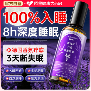 薰衣草睡眠香薰喷雾助眠镇定安神精油深度失眠快速秒入眠改善神器