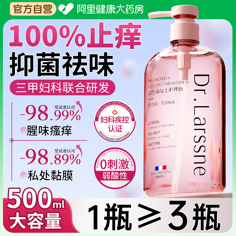 私处护理液准孕妇外阴止痒去异味日常清洁私密部处女抑菌护理洗液,洗护清洁剂/卫生巾/纸/香薰,私处洗液,淘宝优惠券,粉丝福利购,淘宝优惠卷
