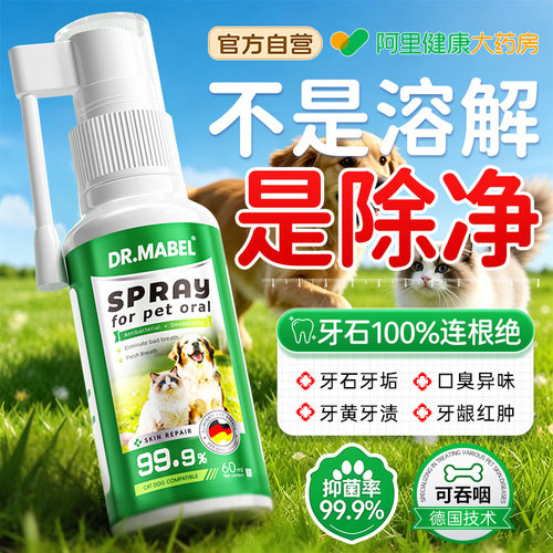 胖东来热卖|宠物溶解牙石去口臭