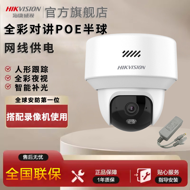海康威视监控器摄像影头室外商用全彩高清夜视免插电poe智能远程