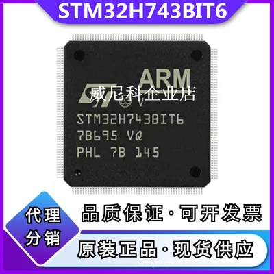 原装STM32H743BIT6全新单片机IC