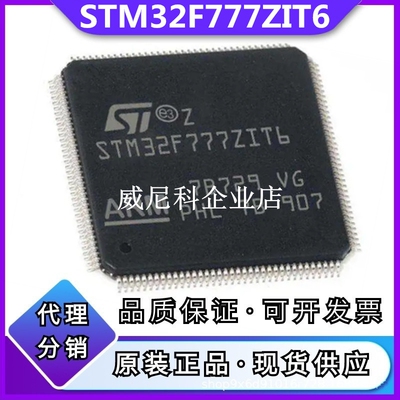 STM32F777ZIT6全新单片机IC芯片