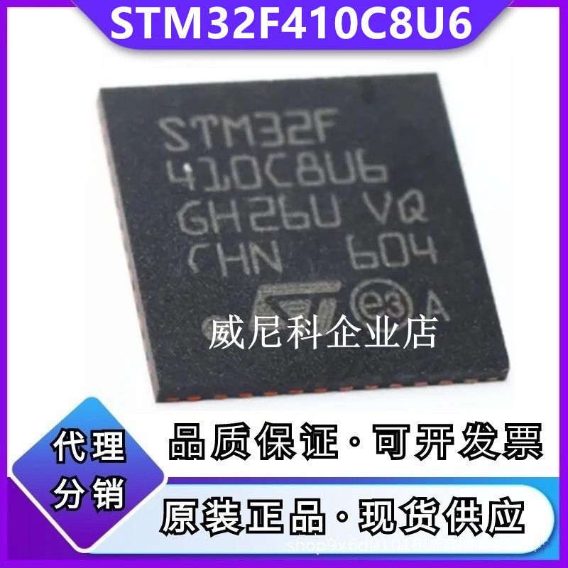 原装STM32F410C8U6全新单片机IC芯片32位MCU微控制器ST意法半导体