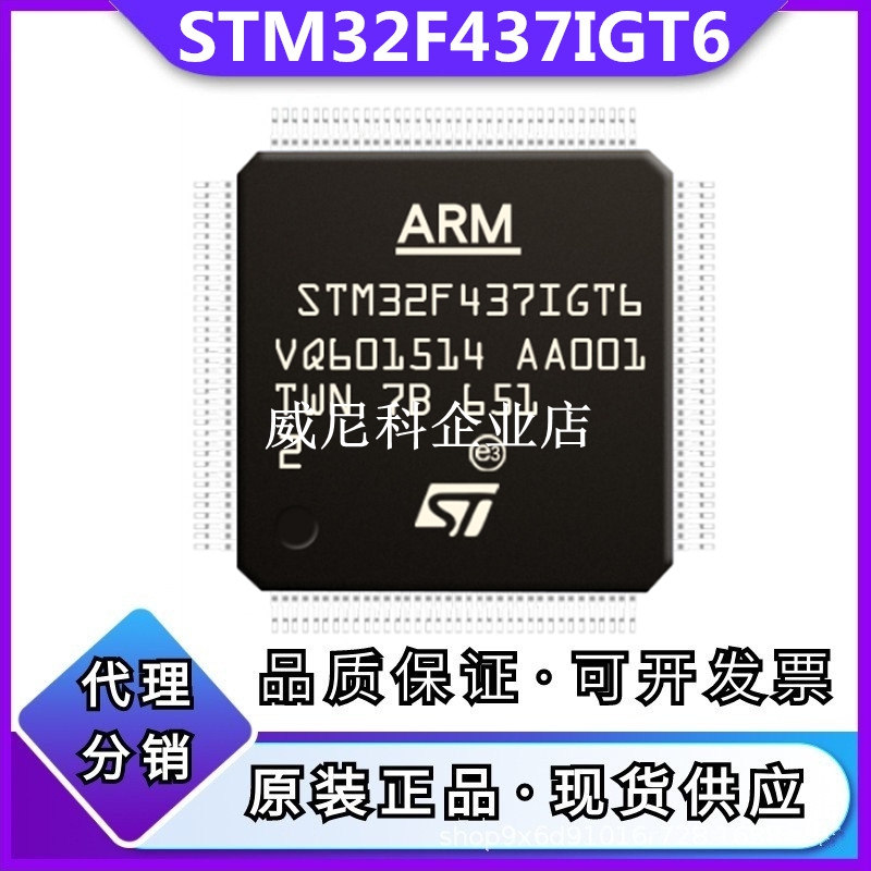 原装STM32F437IGT6全新单片机IC芯片32位MCU微控制器封装LQFP-176