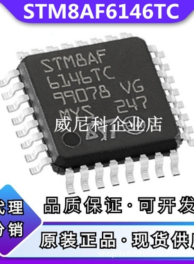 STM8AF6146TC 原装单片机IC芯片8位MCU微控制器 ST贴片封装LQFP32