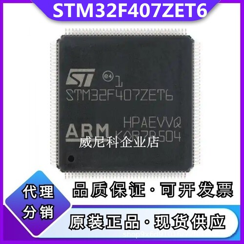 STM32F407ZET6全新单片机IC芯片