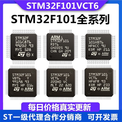 STM32F101RCT6全新单片机C8T6