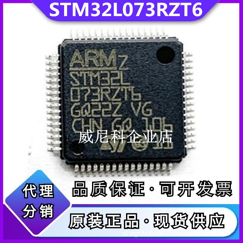 STM32L073RZT6全新STM32L073RZT3 原装单片机芯片32位MCU微控制器