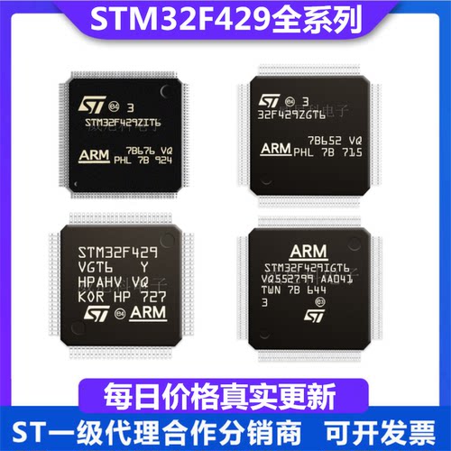 STM32F429IGT6原装单片机VIT6VG