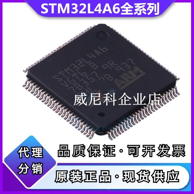 全新原装STM32L4A6AGI6 RGT6 RGT7 VGT6 VGY6TR AGI6P QGI6 QGI6P