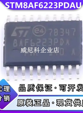 原装STM8AF6223PDAU 全新单片机IC芯片32位MCU微控制器ST意法半导