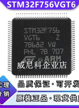 原装STM32F756VGT6全新单片机IC芯片32位MCU微控制器ST意法半导体