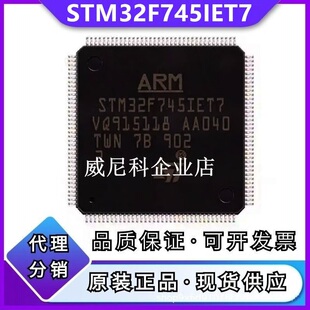 原装STM32F745IET7全新单片机IC芯片32位MCU微控制器一站式BOM表S