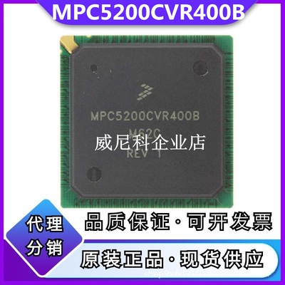 全新MPC5200CVR400B控制器单片机