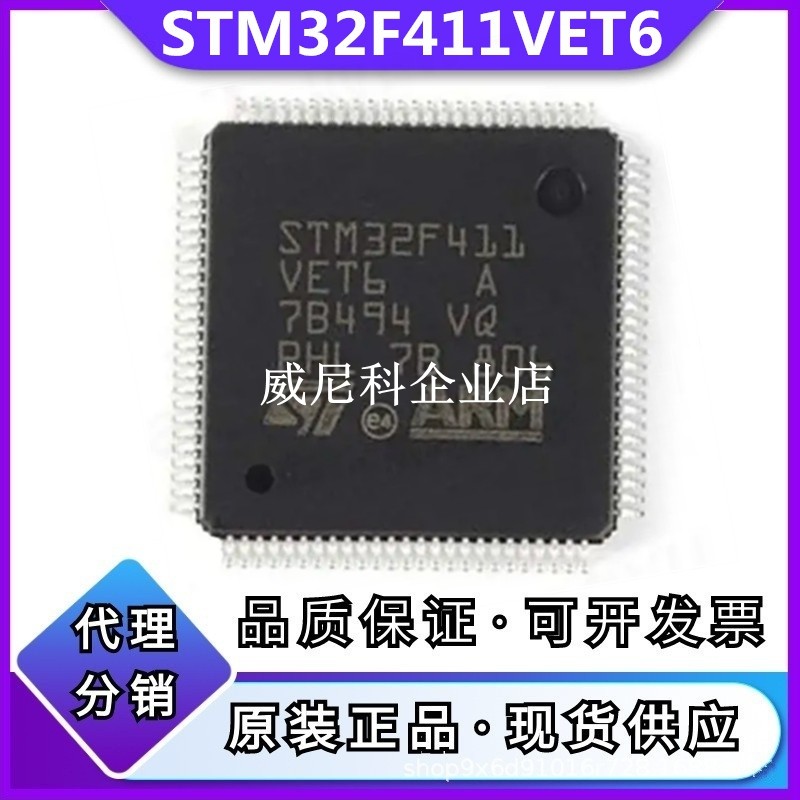 原装STM32F411VET6全新单片机IC