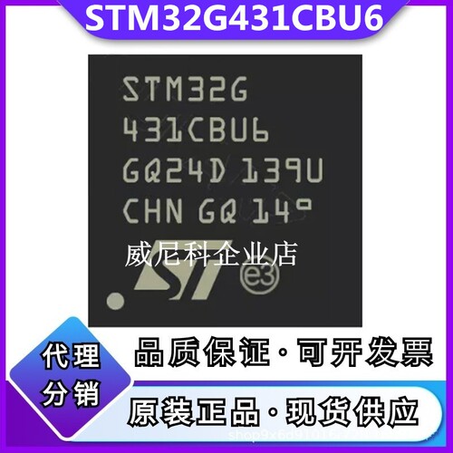 原装STM32G431CBU6全新单片机IC