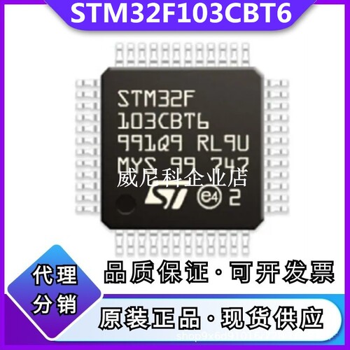 原装STM32F103CBT6全新单片机MCU
