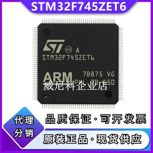 原装STM32F745ZET6全新单片机IC