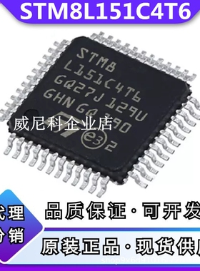 全新STM8L151C4T6原装单片机8位MCU微控制器IC芯片现货贴片LQFP48