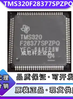 原装TMS320F28377SPZPQ 全新32位MCU微控制器IC芯片封装HTQFP-100