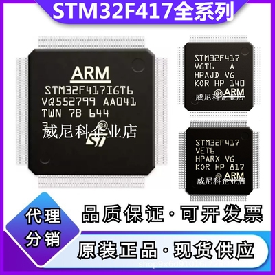 STM32F417VGT6全新单片机417ZET6