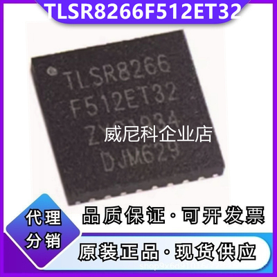 TLSR8266F512ET32全新TLSR8266