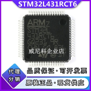 STM32L431RCT6全新原装单片机IC芯片32位MCU微控制器ST意法半导体