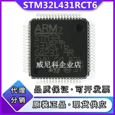 STM32L431RCT6全新单片机IC芯片