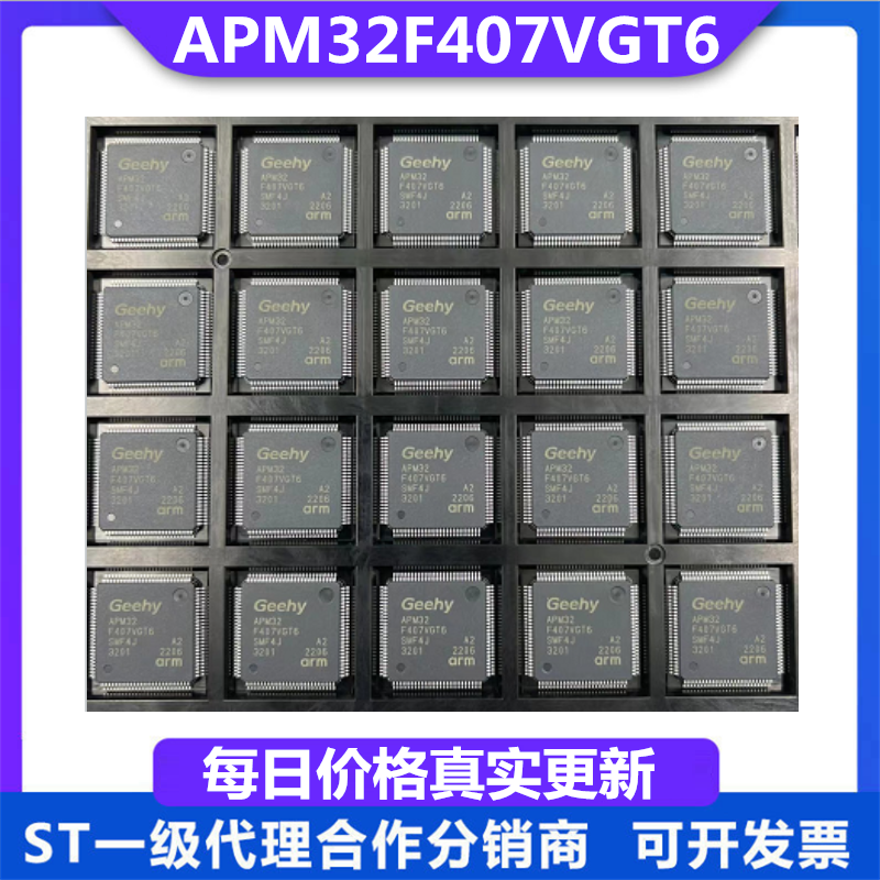 现货极海APM32F407VGT6全新可直接替代兼容STM32F407VGT6微控制器