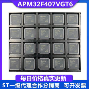 現(xiàn)貨極海APM32F407VGT6全新可直接替代兼容STM32F407VGT6微控制器