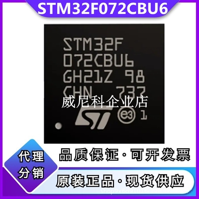 全新原装STM32F072CBU6单片机IC